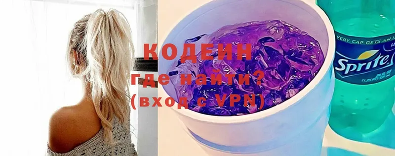 Кодеин напиток Lean (лин)  Казань 